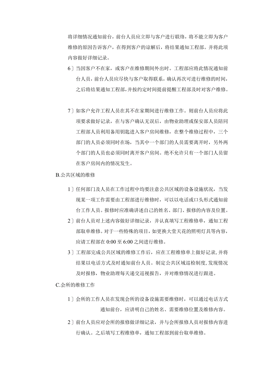 商业广场物业管理物业部投报维修程序.docx_第2页