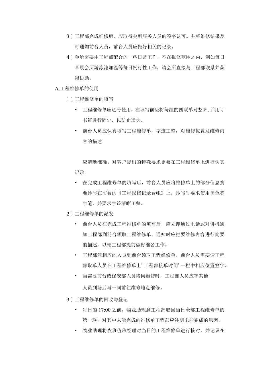 商业广场物业管理物业部投报维修程序.docx_第3页