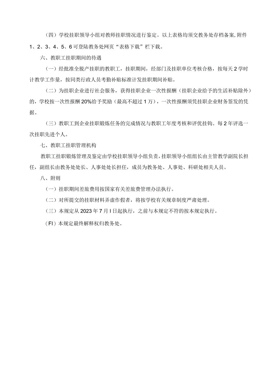 教职工企业挂职规定.docx_第3页