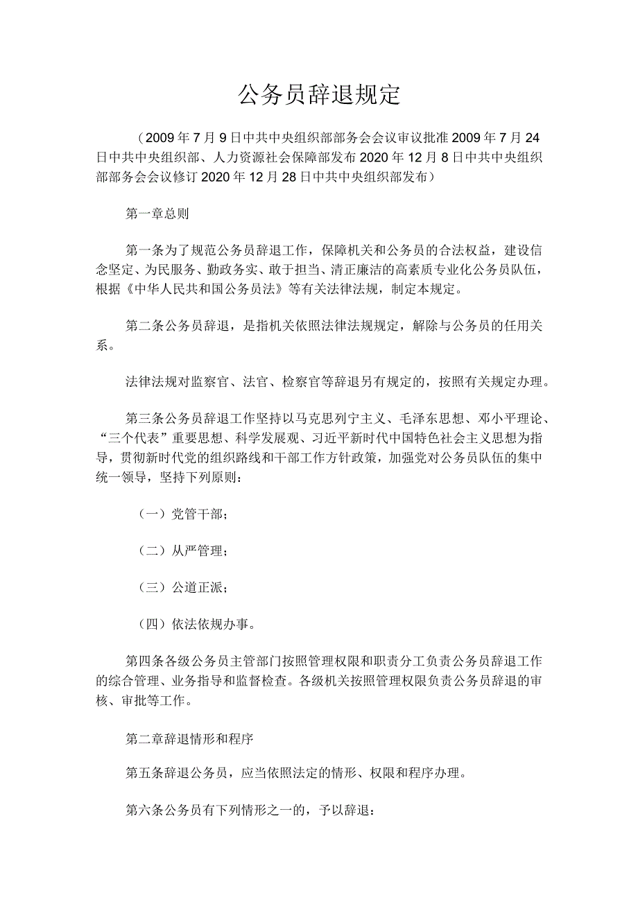 公务员辞退规定.docx_第1页