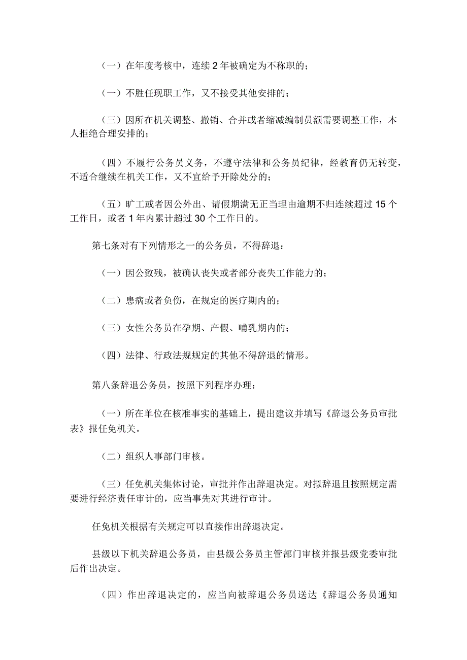 公务员辞退规定.docx_第2页