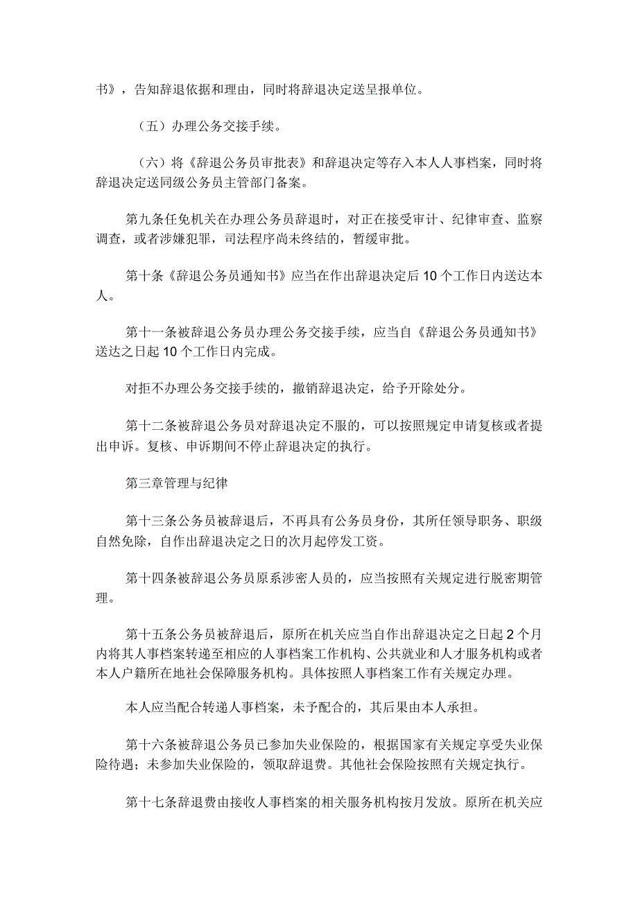 公务员辞退规定.docx_第3页