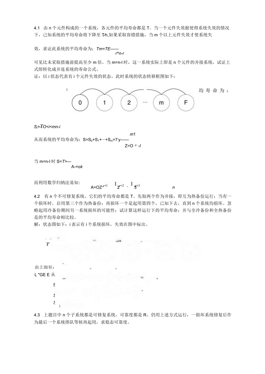 通信网习题1.docx_第1页