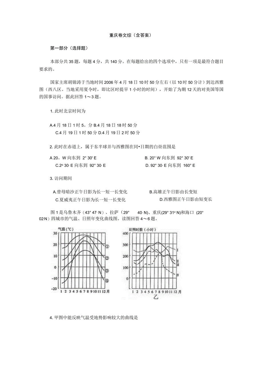 重庆卷文综含答案.docx_第1页