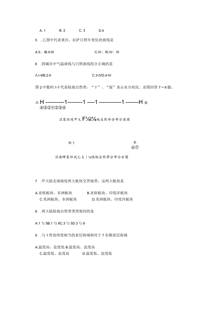 重庆卷文综含答案.docx_第2页