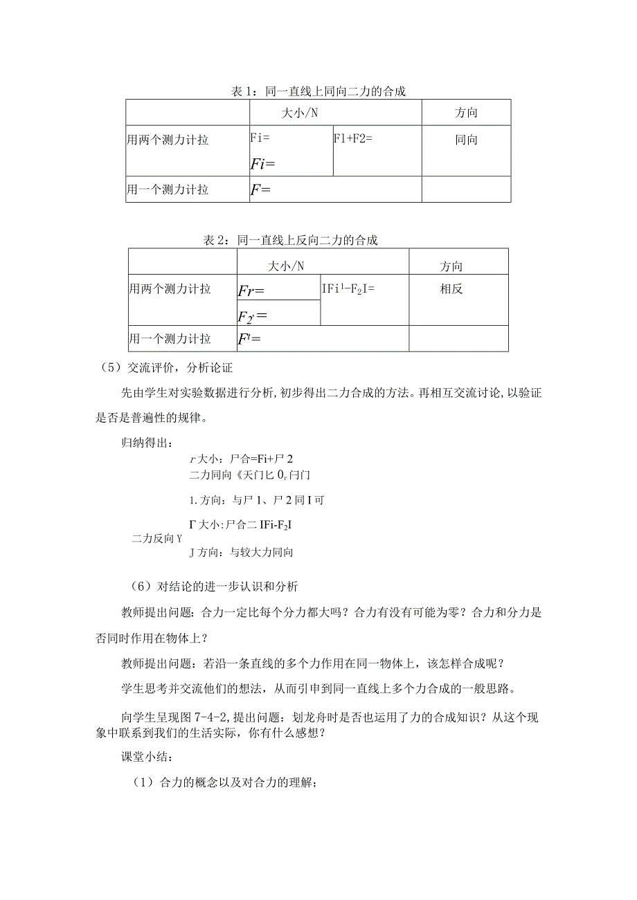 第四节同一直线上二力的合成.docx_第3页