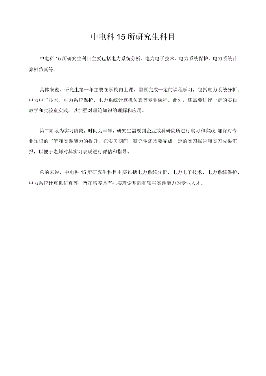 中电科15所研究生科目.docx_第1页