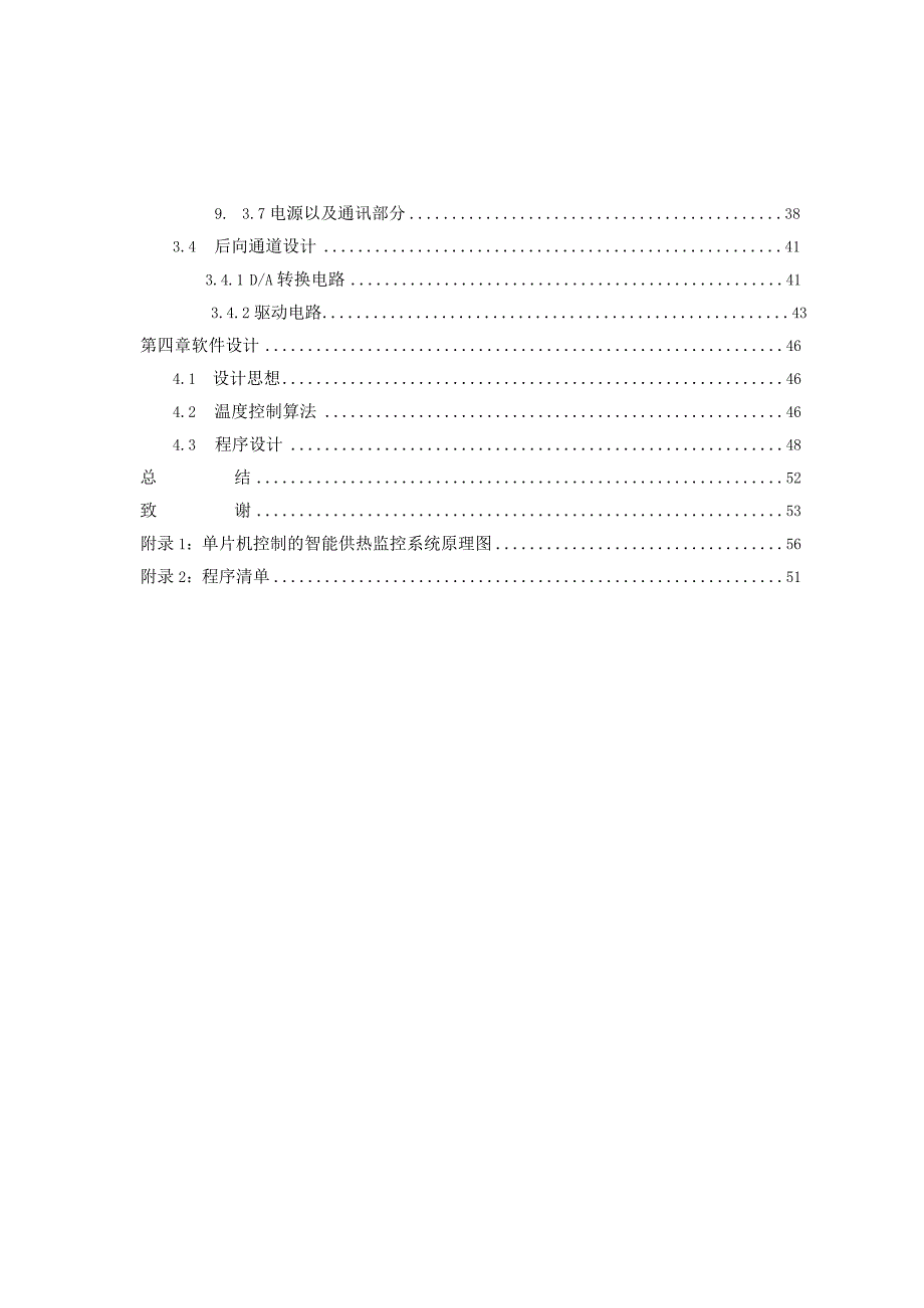 智能供热控制系统的设计.docx_第2页