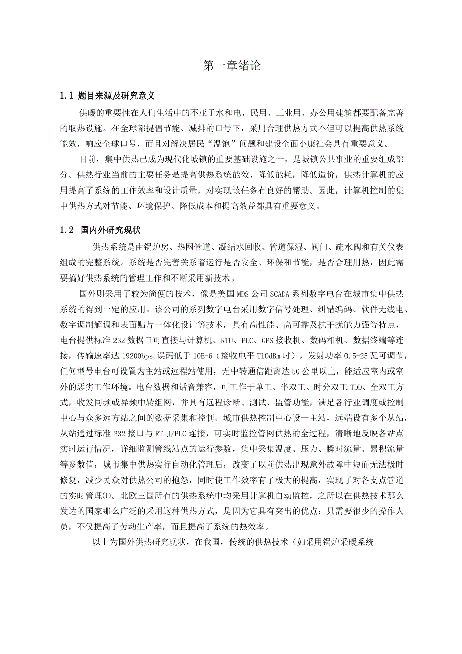 智能供热控制系统的设计.docx_第3页