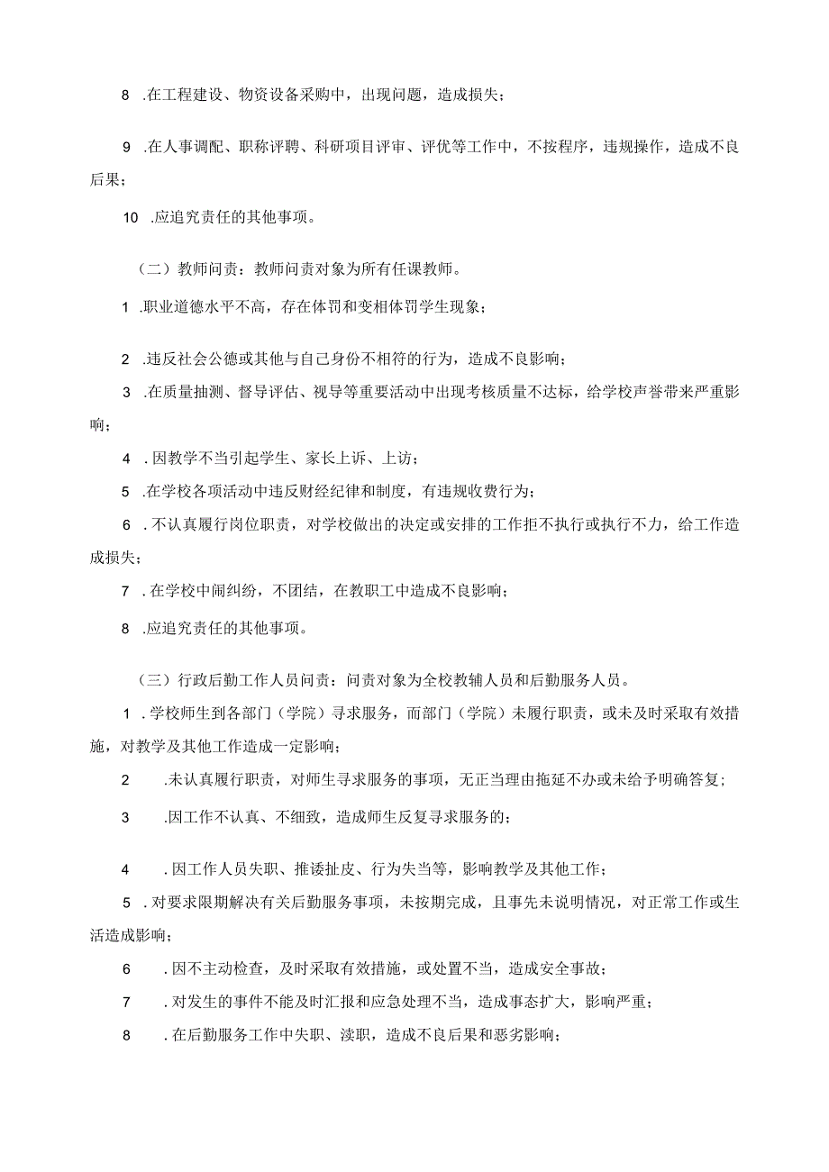 事件调查处置和倒查追究问责制度.docx_第3页