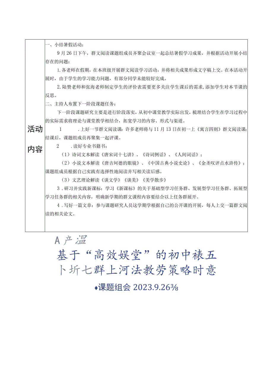 课题组活动记录表.docx_第2页