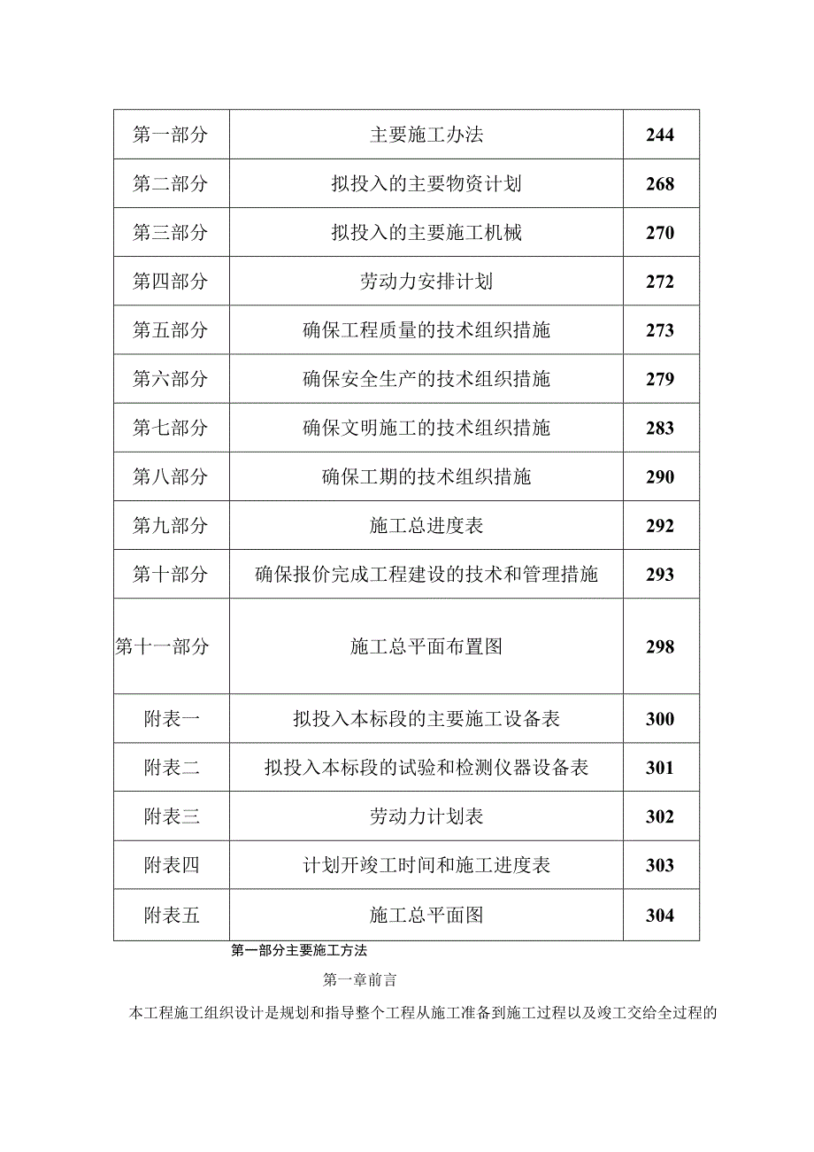 宿舍楼技术标.docx_第2页