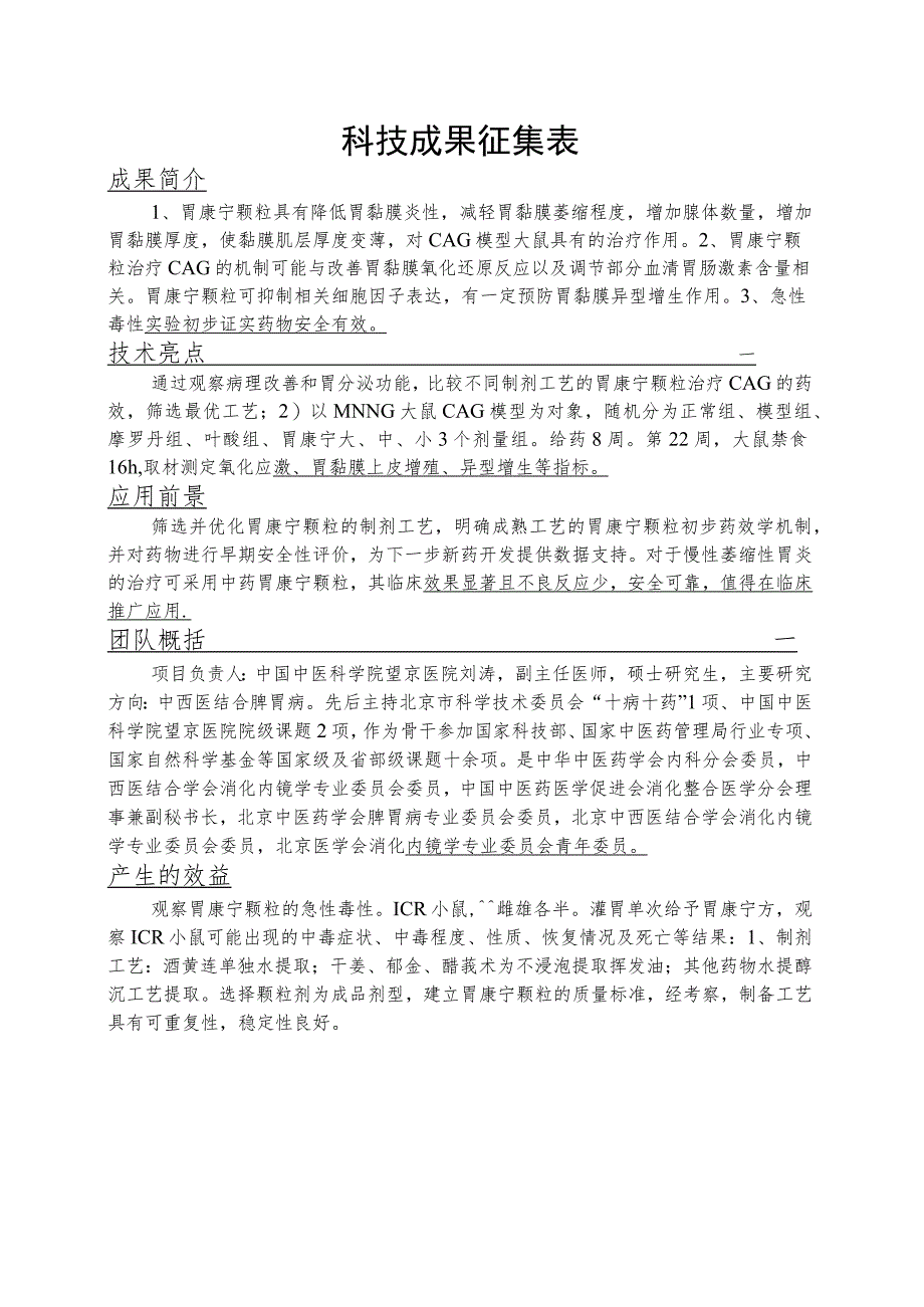 科技成果征集表.docx_第1页