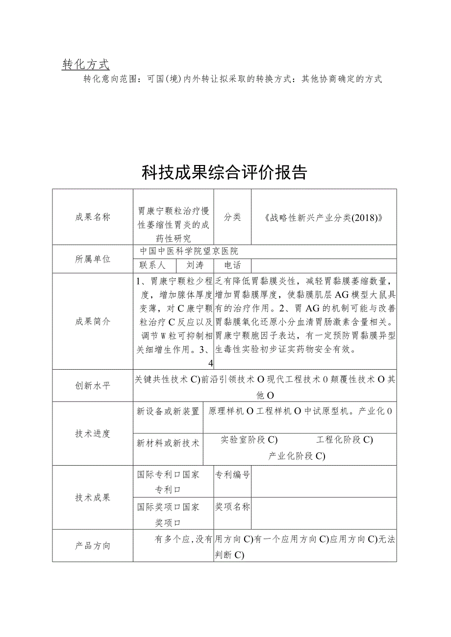 科技成果征集表.docx_第2页