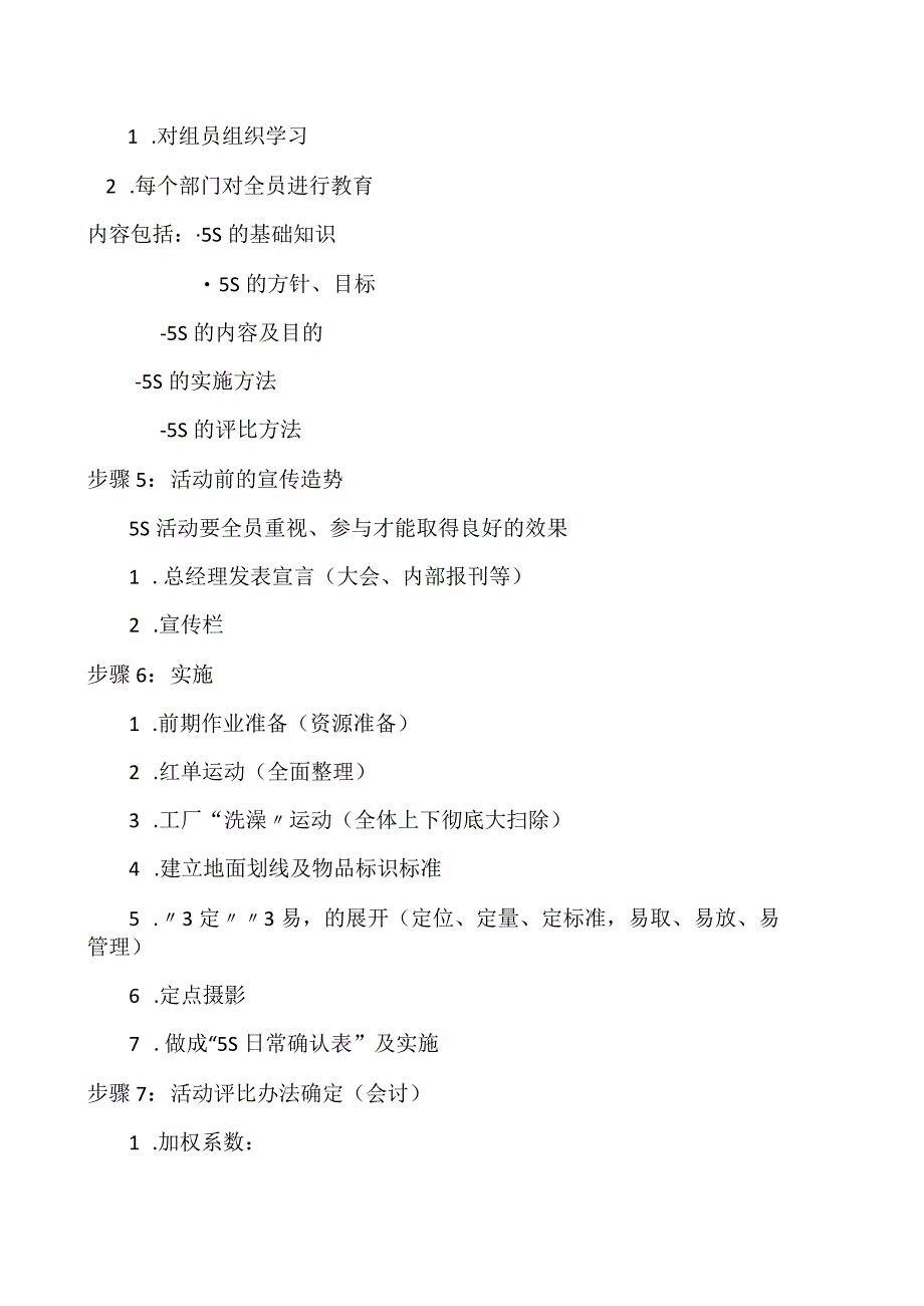 公司5S推行实施计划全面实施5S实行区域责任制.docx_第2页