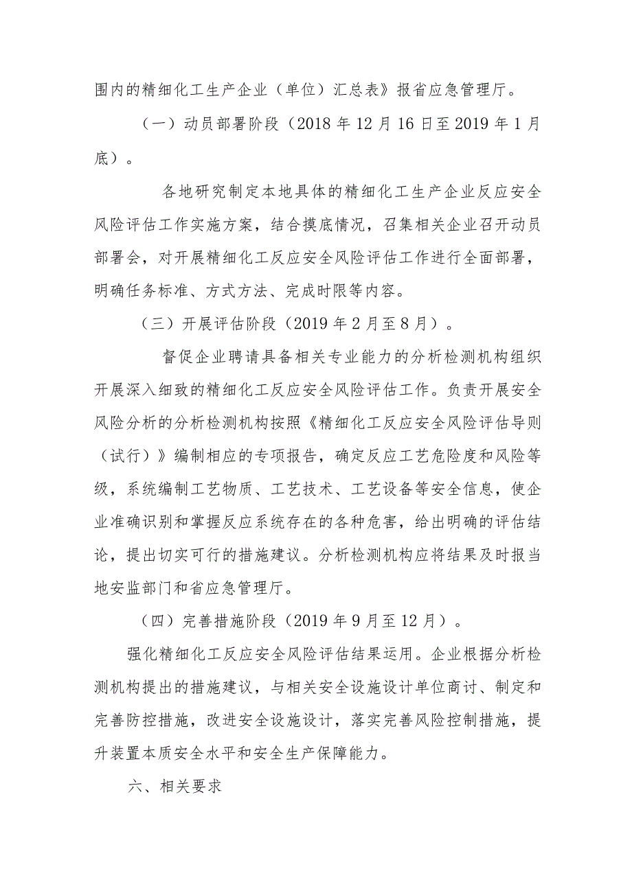 省级精细化工生产企业反应安全风险评估工作实施方案.docx_第3页