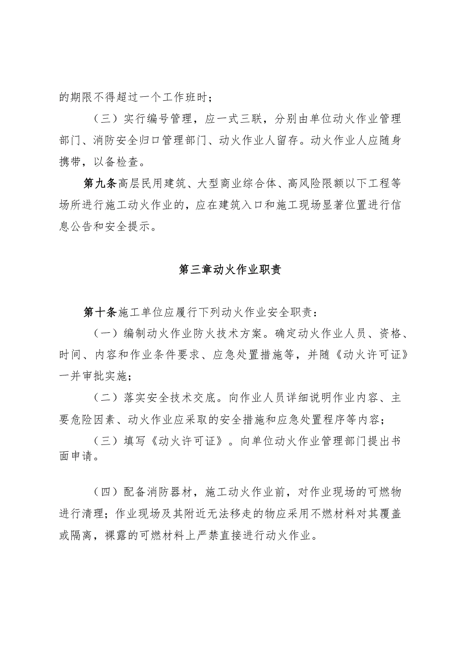 既有建筑施工动火作业安全管理规定.docx_第3页