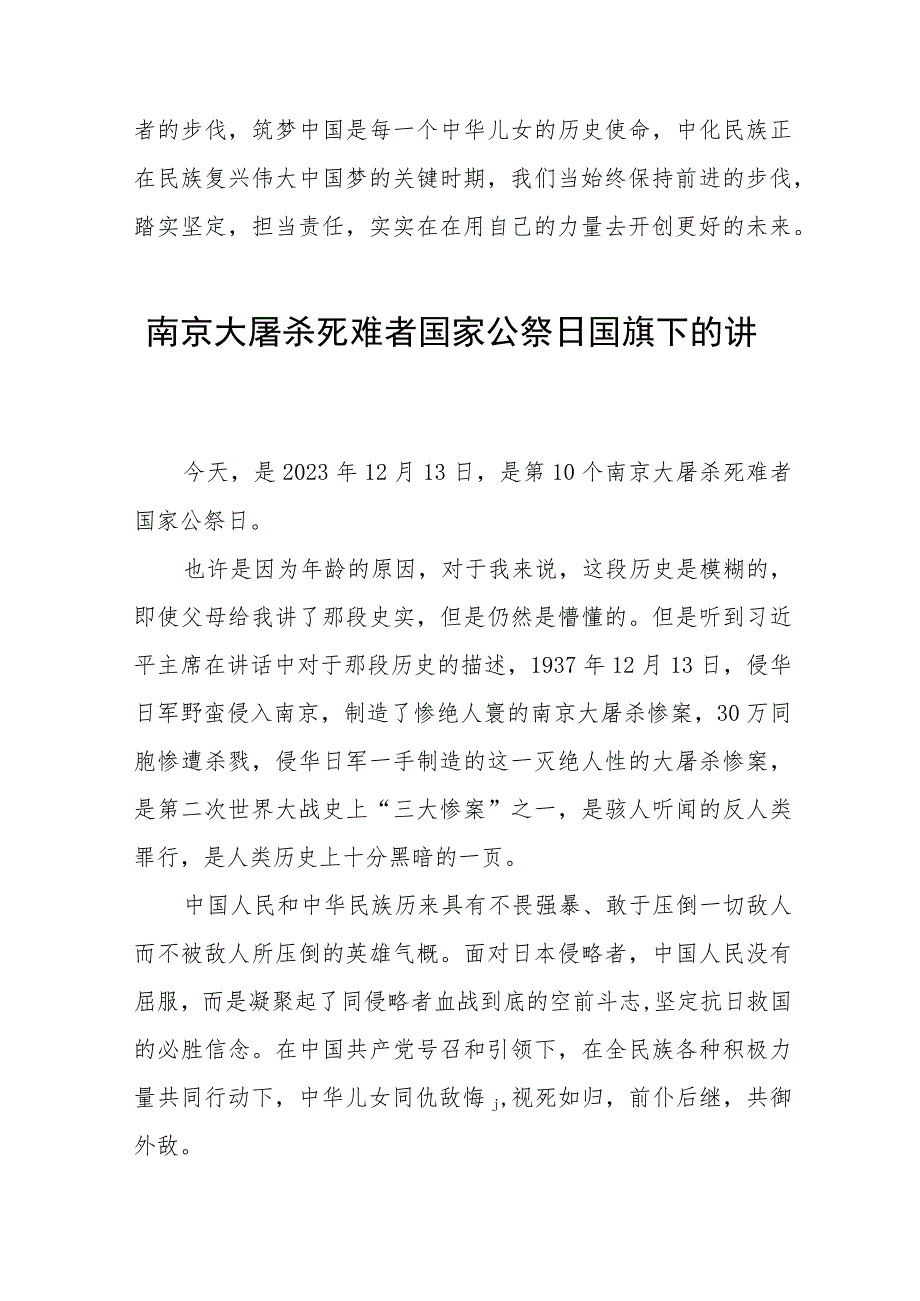 (五篇)小学校长2023年国家公祭日国旗下的讲话.docx_第2页