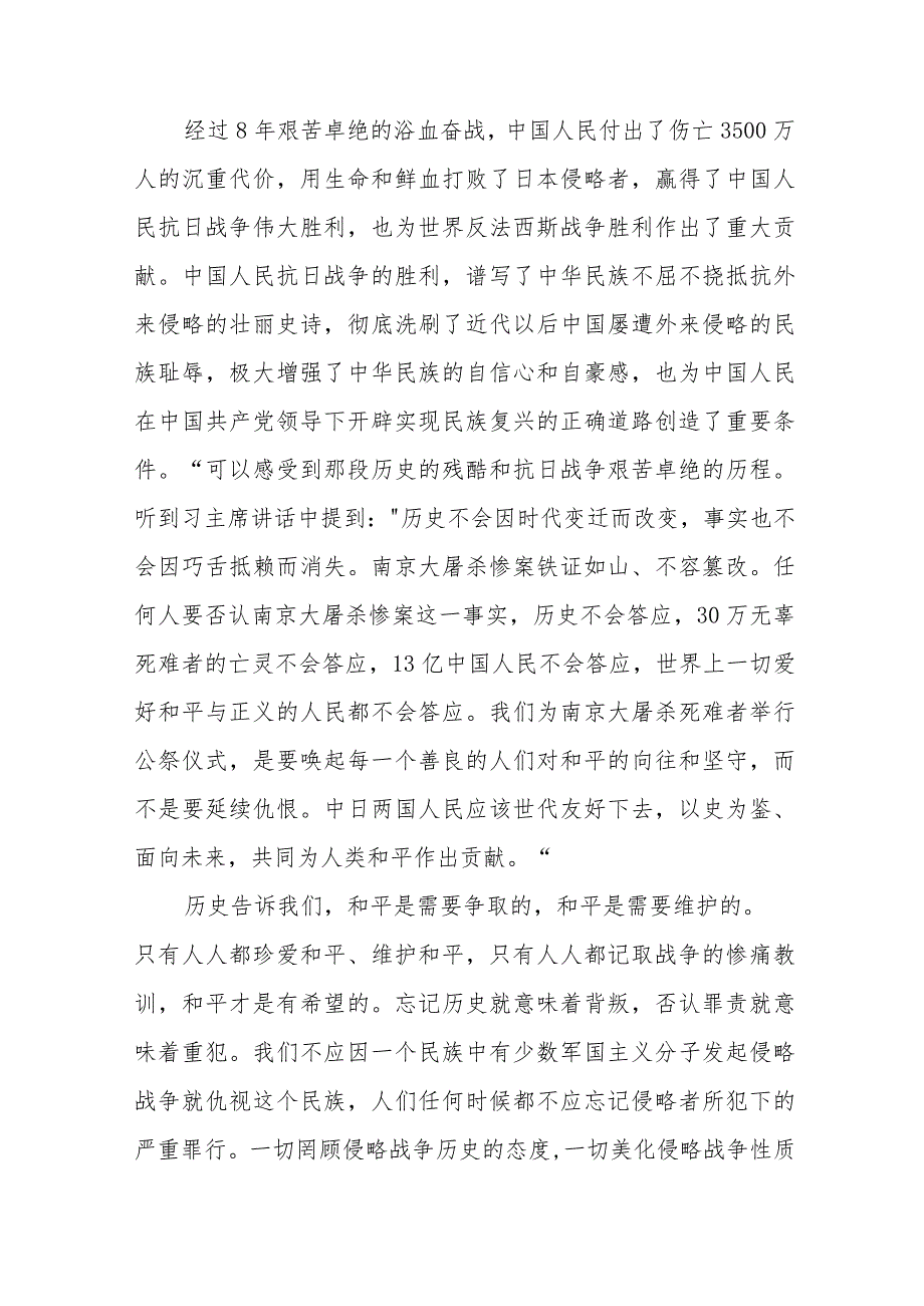 (五篇)小学校长2023年国家公祭日国旗下的讲话.docx_第3页