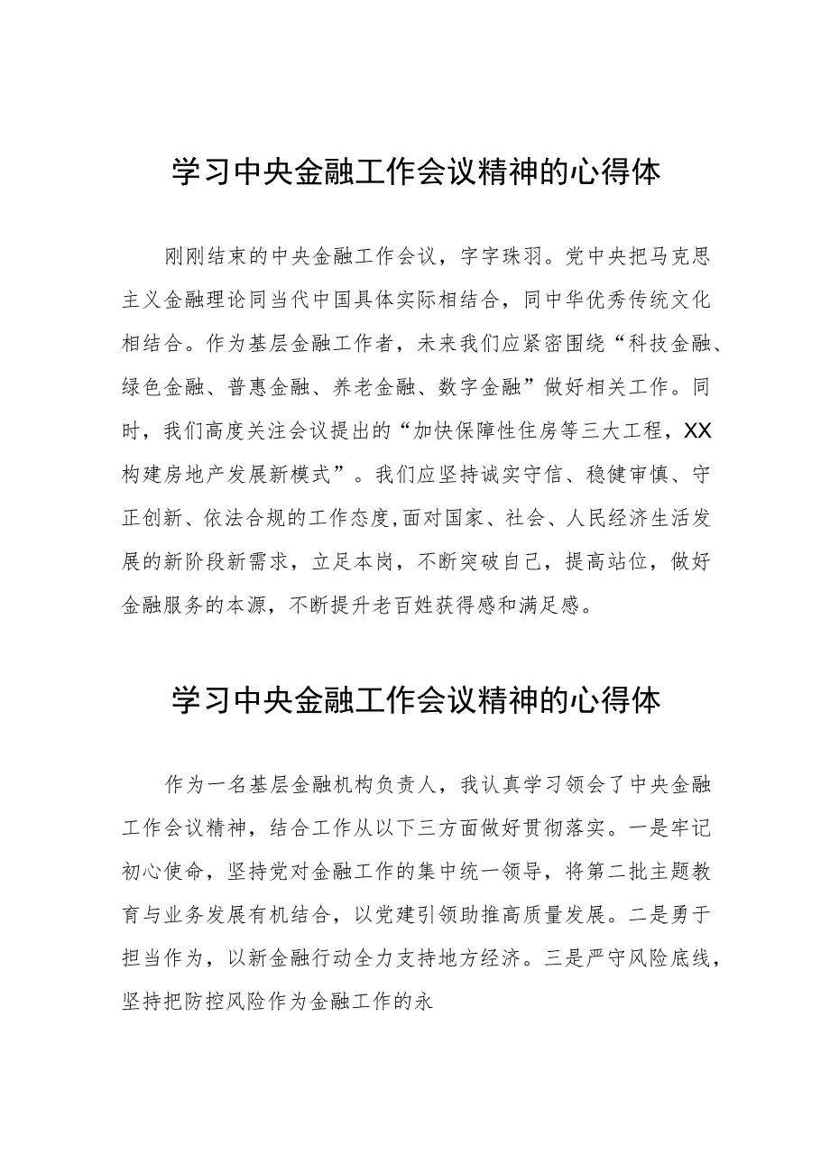 关于2023中央金融工作会议精神的学习感悟三十篇.docx_第1页