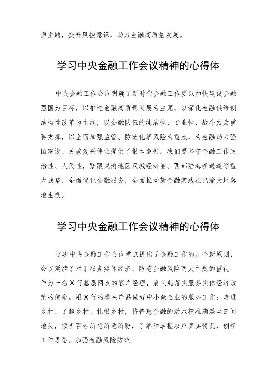 关于2023中央金融工作会议精神的学习感悟三十篇.docx_第2页