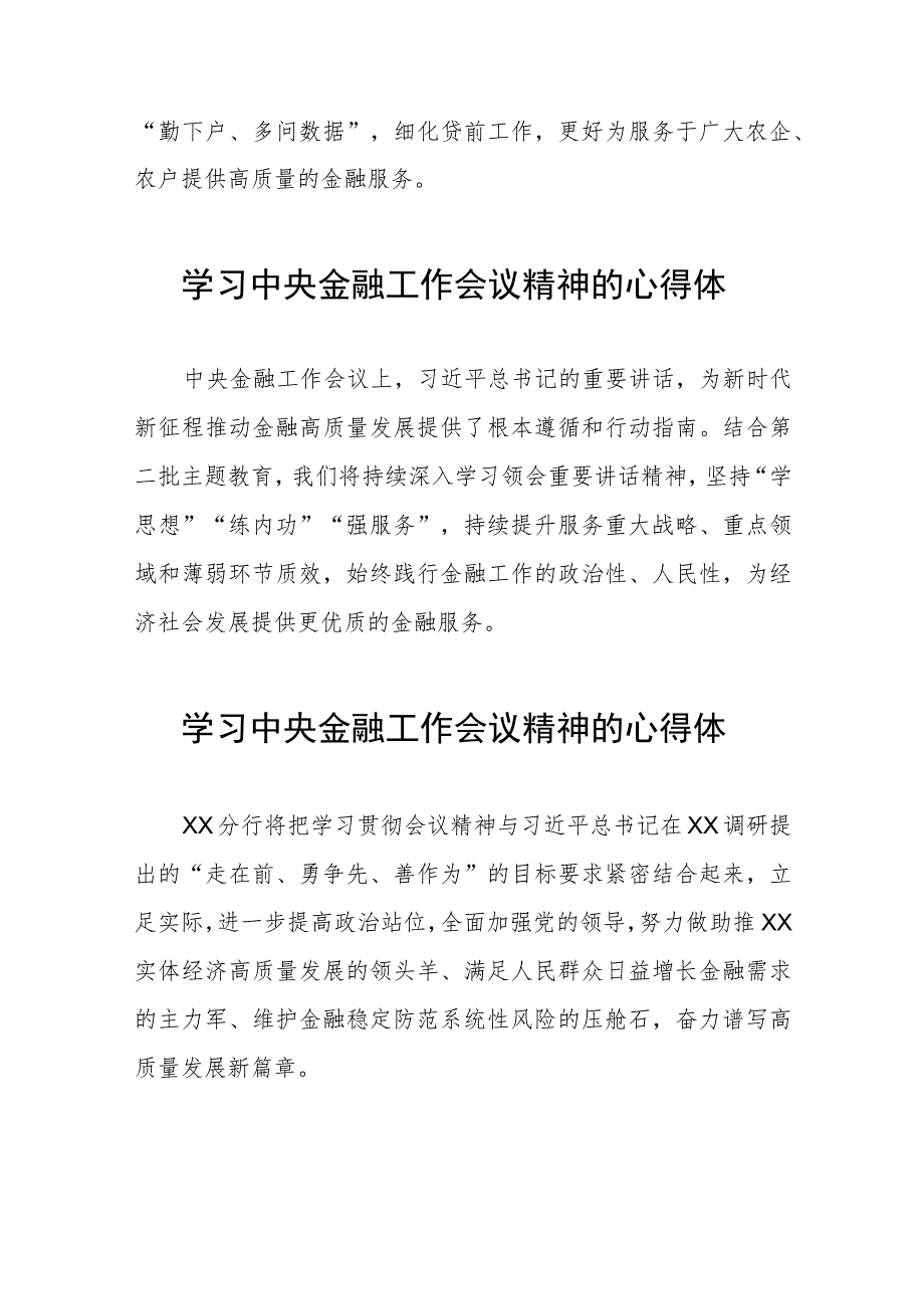 关于2023中央金融工作会议精神的学习感悟三十篇.docx_第3页