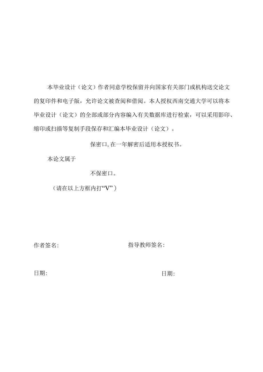 西南交通大学本科毕业设计论文此处为论文题目黑体2号字.docx_第3页