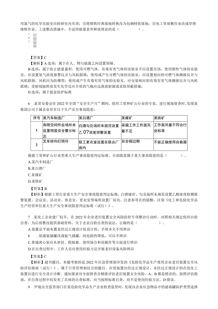 2022年中级注册安全工程师《安全生产管理》真题及答案解析.docx_第2页