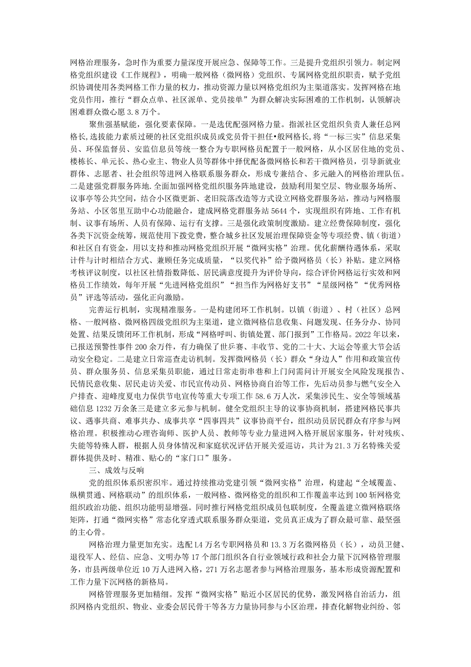 社会治理典型经验案例材料3篇.docx_第2页