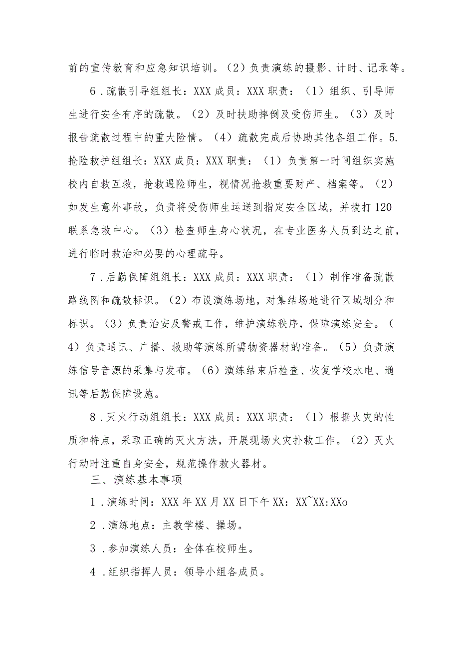 2023年社区消防安全宣传月应急演练疏散方案合辑三篇.docx_第2页