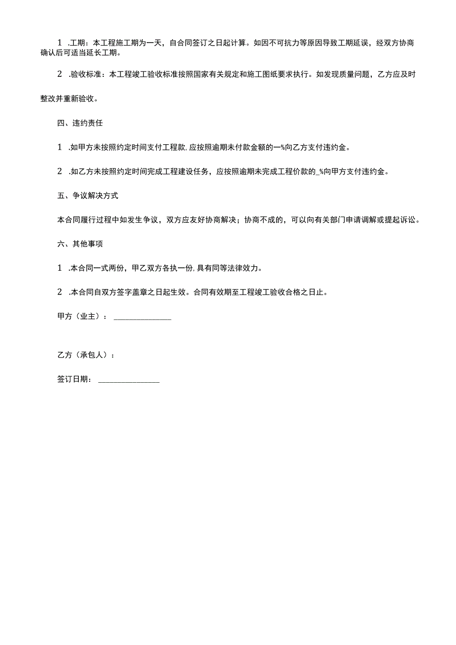 大米加工厂建设施工合同.docx_第2页