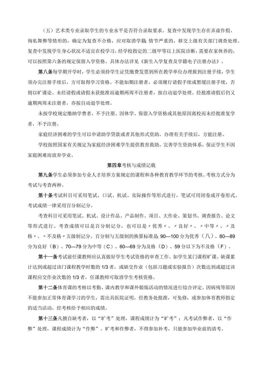 学生学籍管理规定.docx_第2页