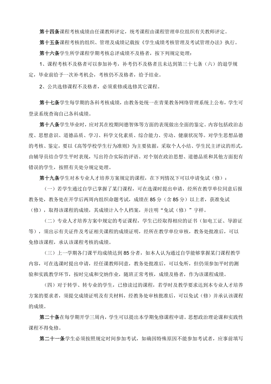 学生学籍管理规定.docx_第3页