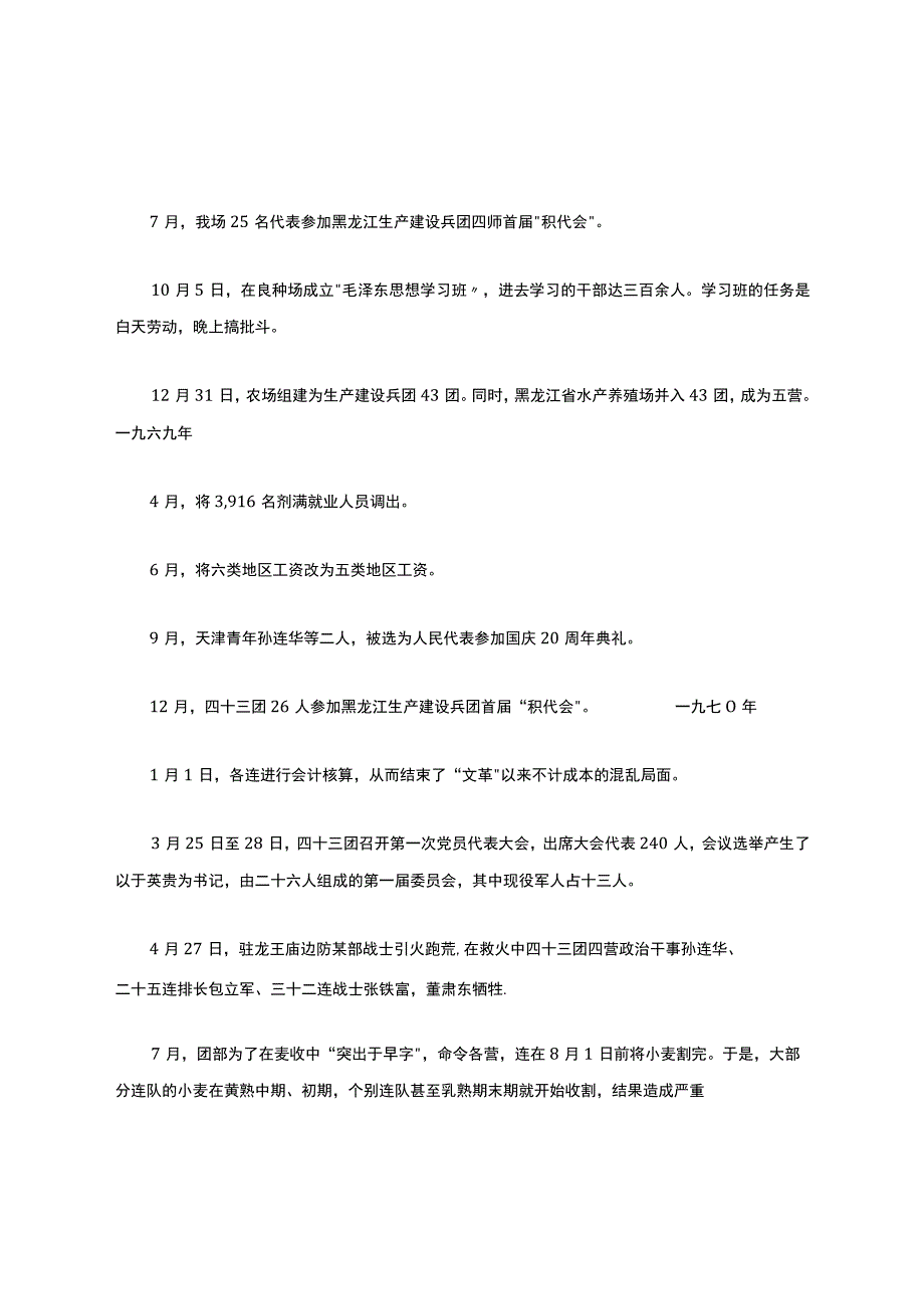 兴凯湖农场大事年表(1955年--1985年)之二.docx_第3页