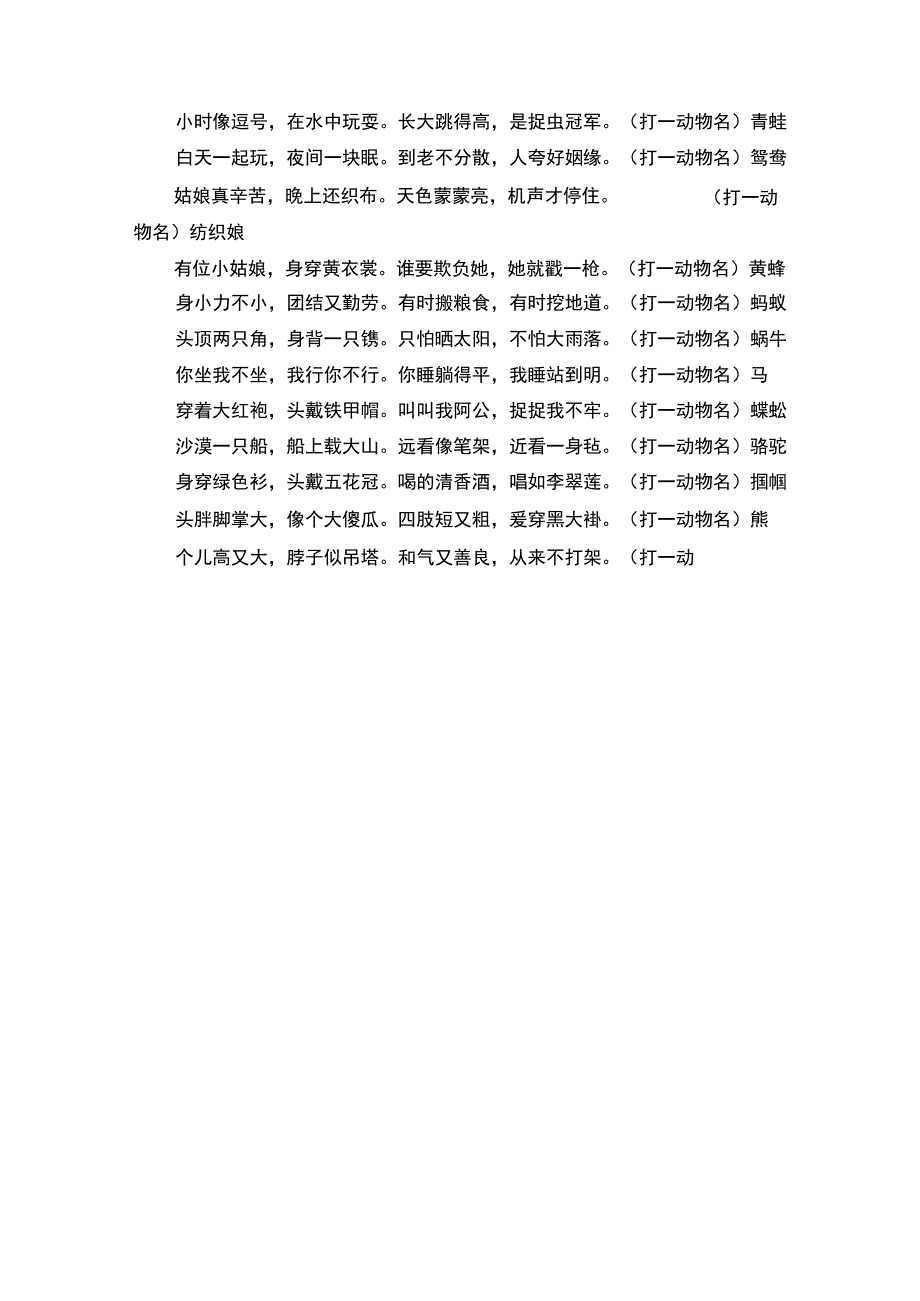 中秋节动物灯谜及答案.docx_第2页