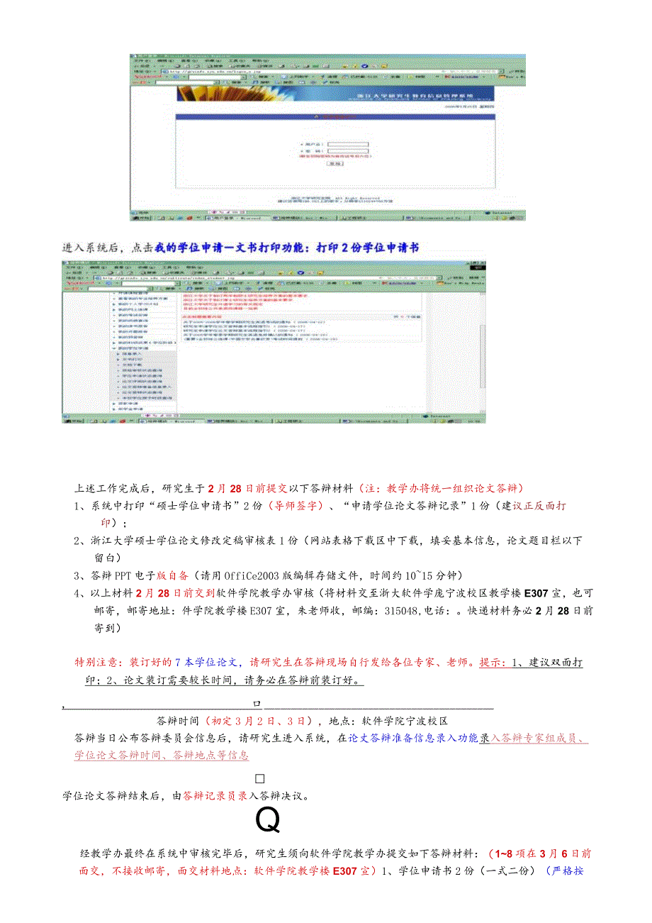 软件工程硕士双证学位论文申请答辩操作指南.docx_第2页