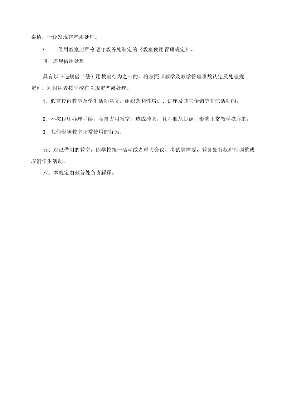教室借用管理办法.docx_第2页