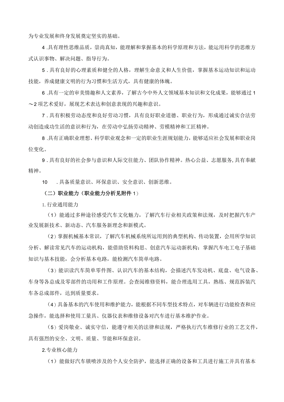 汽车车身修复专业指导性人才培养方案.docx_第2页