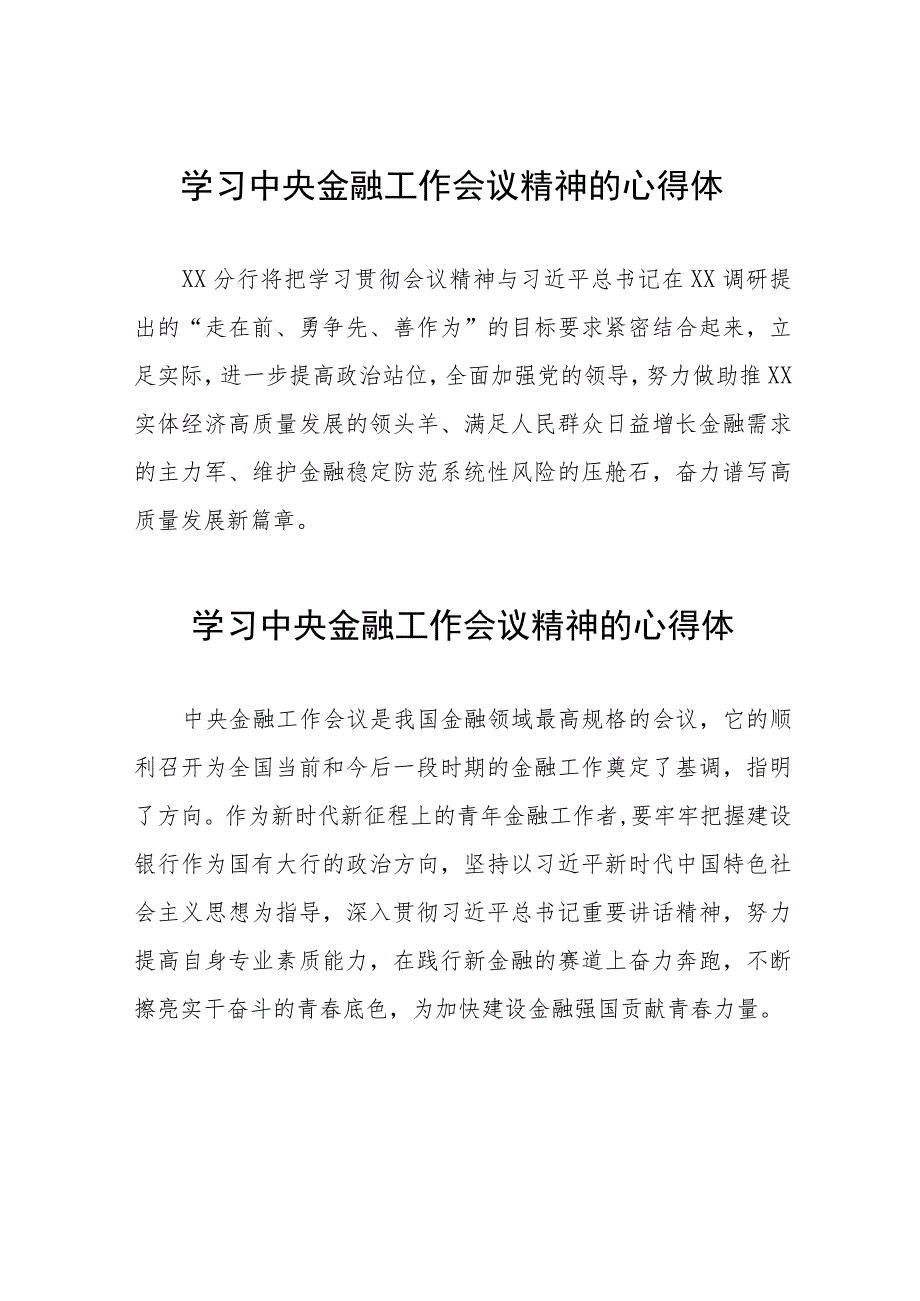 学习贯彻落实2023年中央金融工作会议精神的个人心得体会二十六篇.docx_第1页