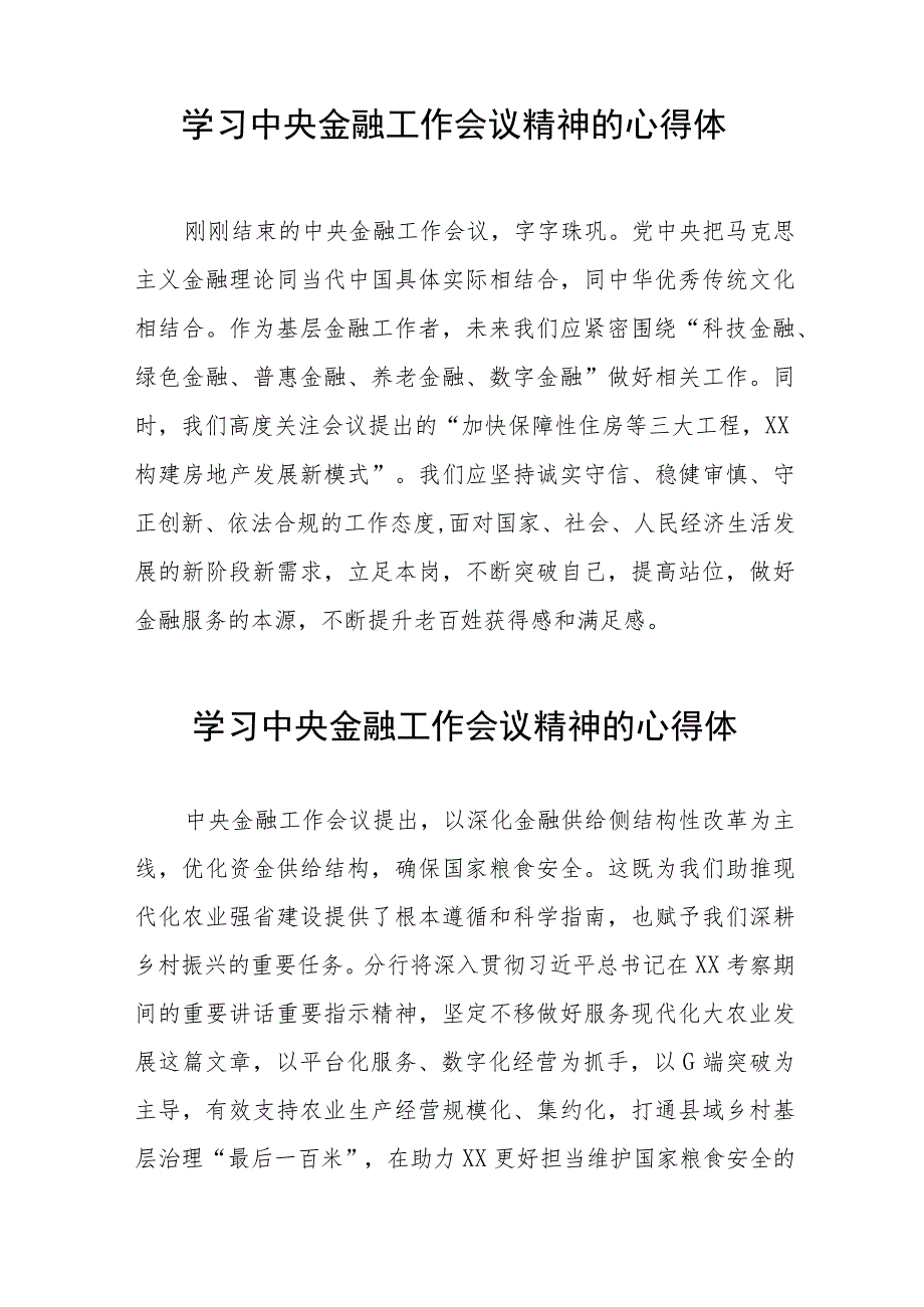 学习贯彻落实2023年中央金融工作会议精神的个人心得体会二十六篇.docx_第3页