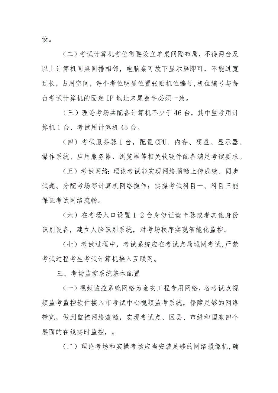 安全生产考试点建设相关要求.docx_第2页