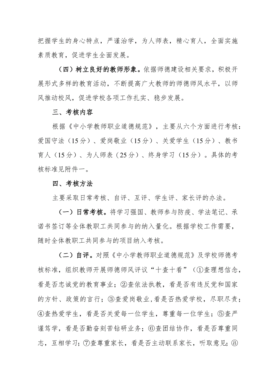 小学师德考核实施办法（试行）.docx_第2页