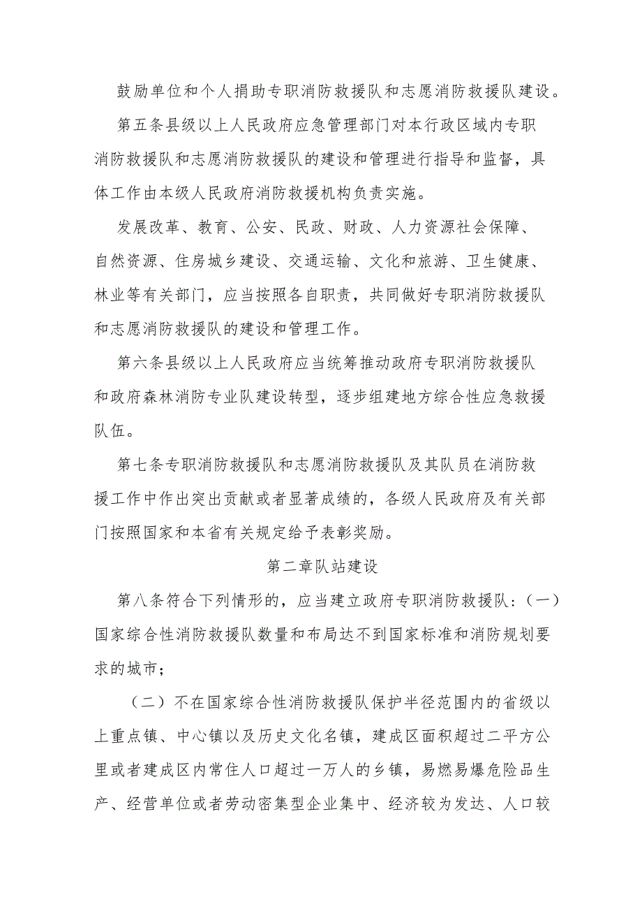 省级专职消防救援队和志愿消防救援队建设管理办法.docx_第2页