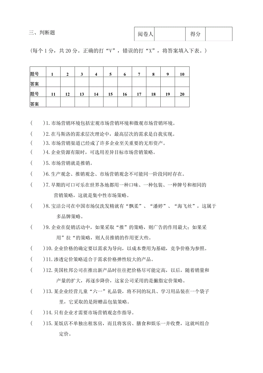 《市场营销》章节习题试卷七 及参考答案.docx_第3页