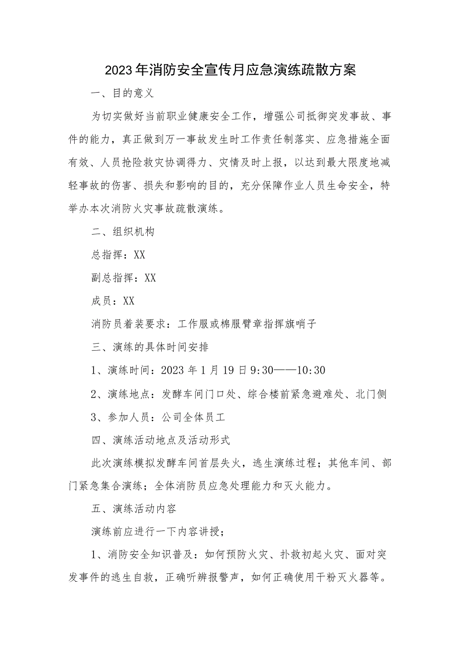 2023年中小学消防安全宣传月应急演练疏散方案汇编三篇.docx_第1页