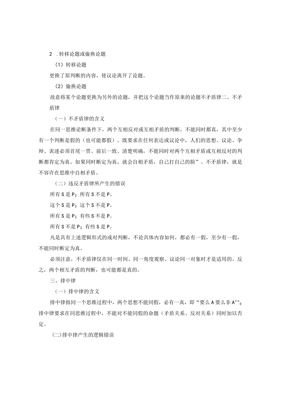 选择性必修上册-《学习任务一：我们来当“老娘舅”——亲子吐槽下的逻辑说服》名师单元教学设计(3课时).docx_第3页