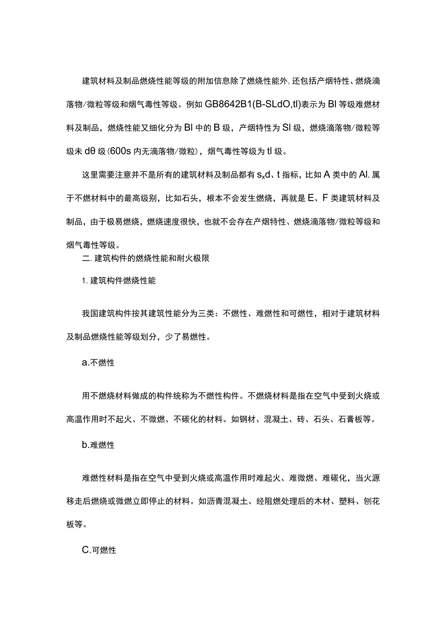 建筑耐火等级基础知识.docx_第3页