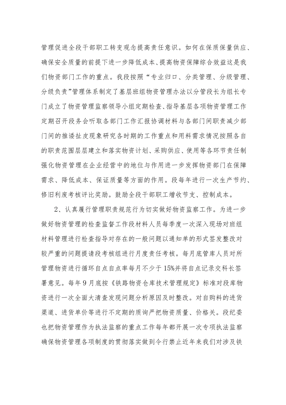 加强物资管理 不断提高服务和保障能力.docx_第2页