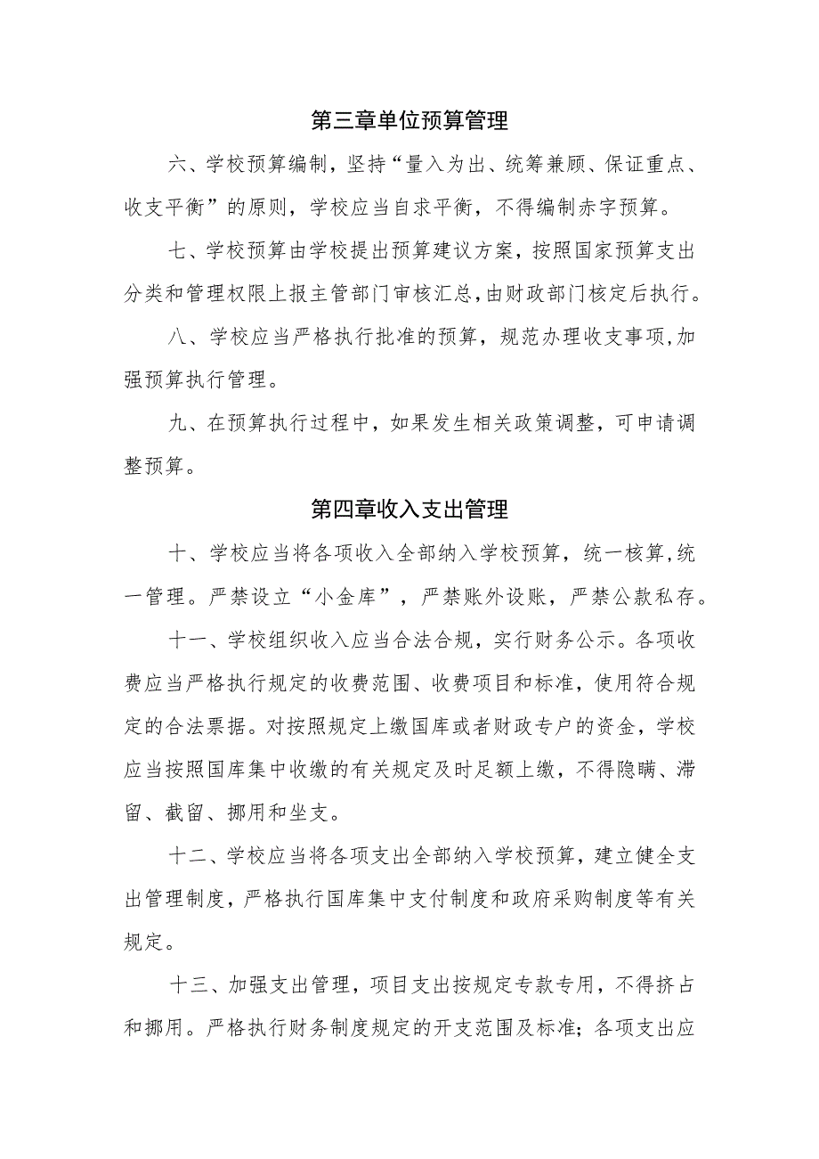 小学财务管理制度.docx_第2页