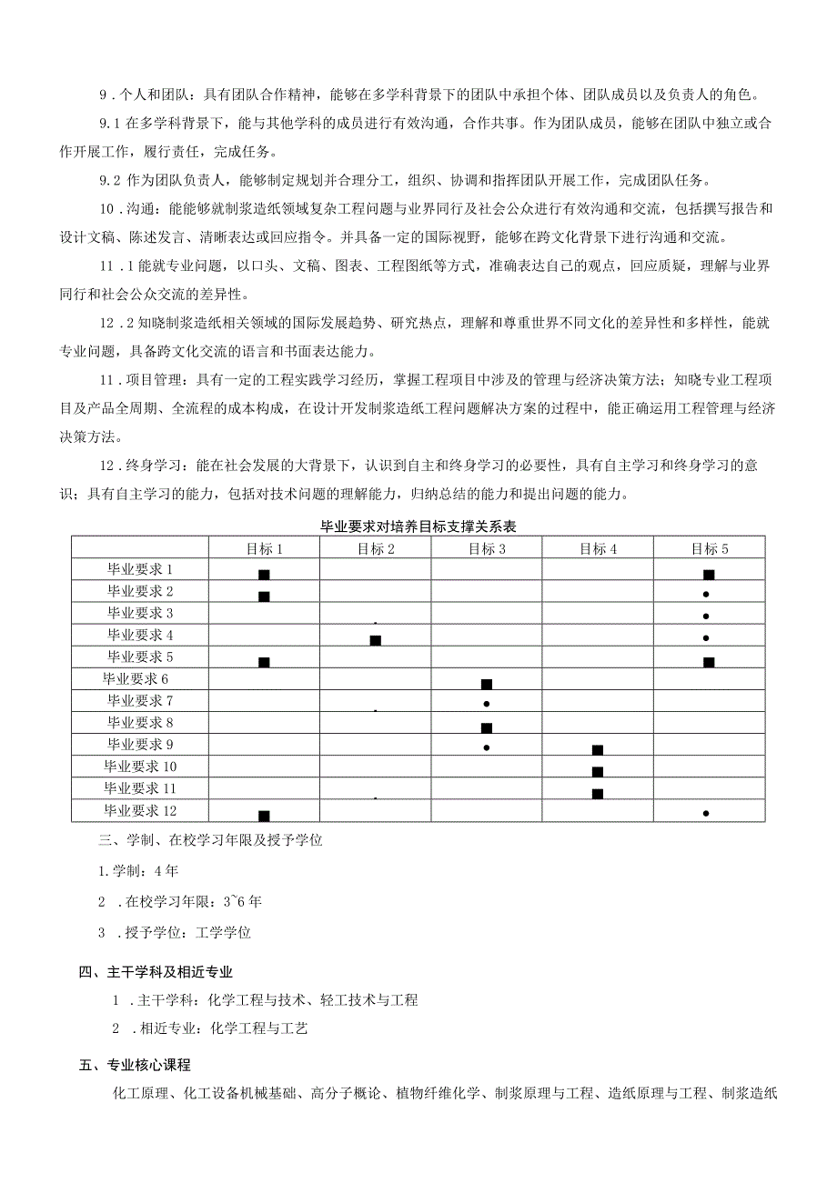 轻化工程专业.docx_第3页